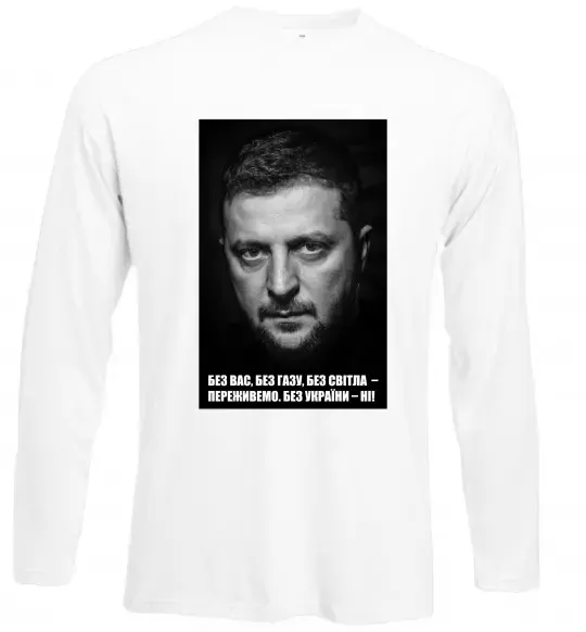 Лонгслив Без світла переживемо, без України - ні Белый фото