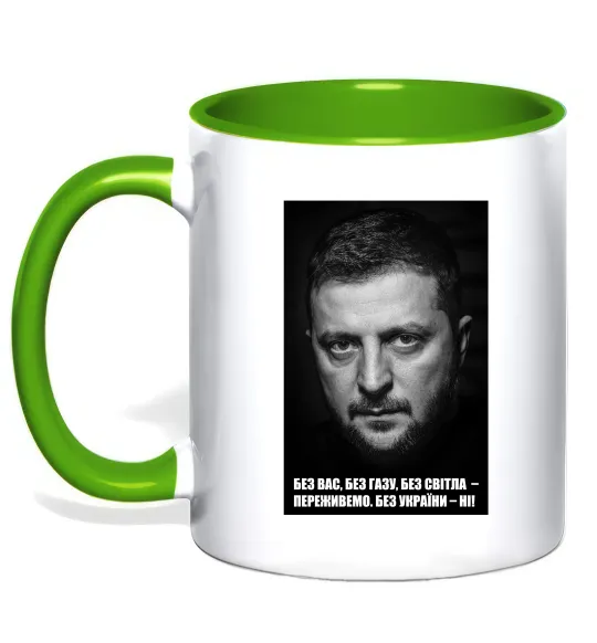 Чашка с цветной ручкой Без світла переживемо, без України - ні Лаймовый фото