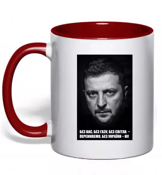 Чашка с цветной ручкой Без світла переживемо, без України - ні Красный фото