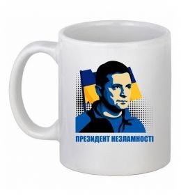 Чашка керамическая Президент незламності
