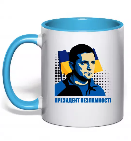 Чашка с цветной ручкой Президент незламності Голубой фото