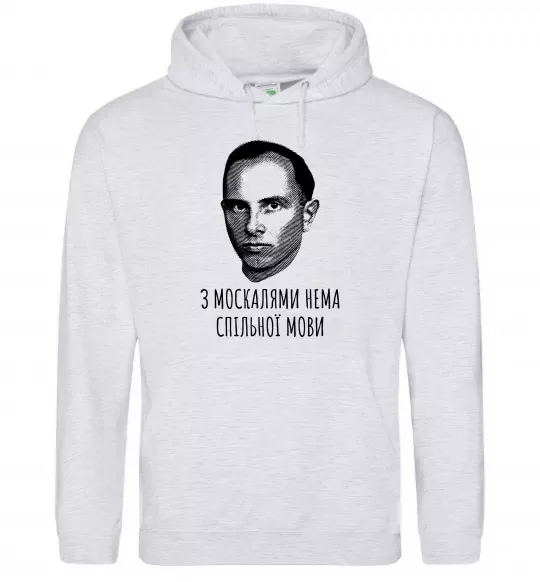 Чоловіча толстовка (худі) Степан Бандера Нема спільної мови Сірий меланж фото