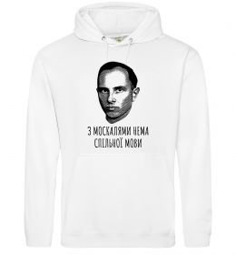 Жіноча толстовка (худі) Степан Бандера Нема спільної мови