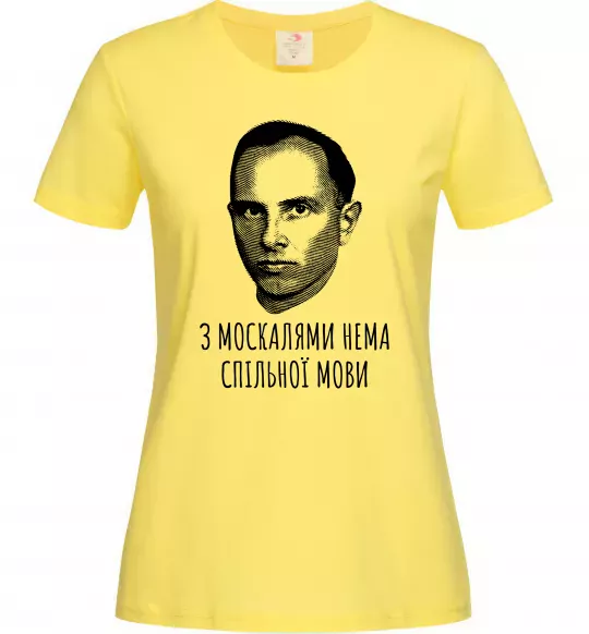 Жіноча футболка Степан Бандера Нема спільної мови Лимонний фото