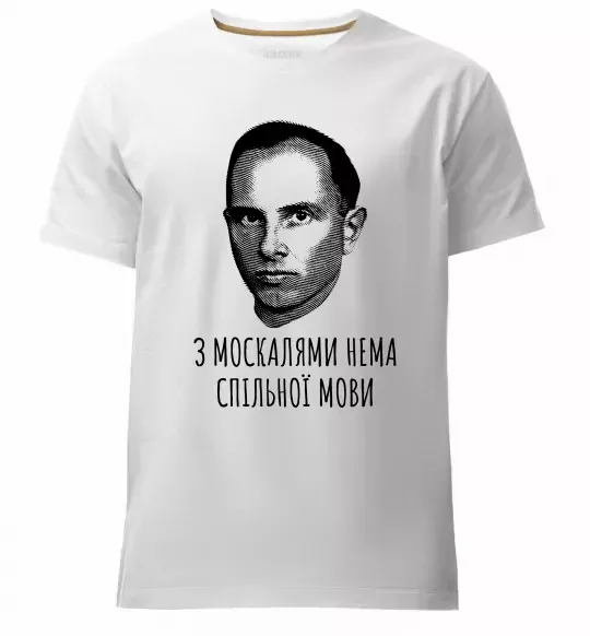 Чоловіча преміум футболка Степан Бандера Нема спільної мови Білий фото