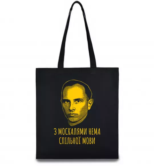 Еко-сумка Степан Бандера Нема спільної мови Чорний фото