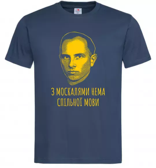 Чоловіча футболка Степан Бандера Нема спільної мови Темно-синій фото