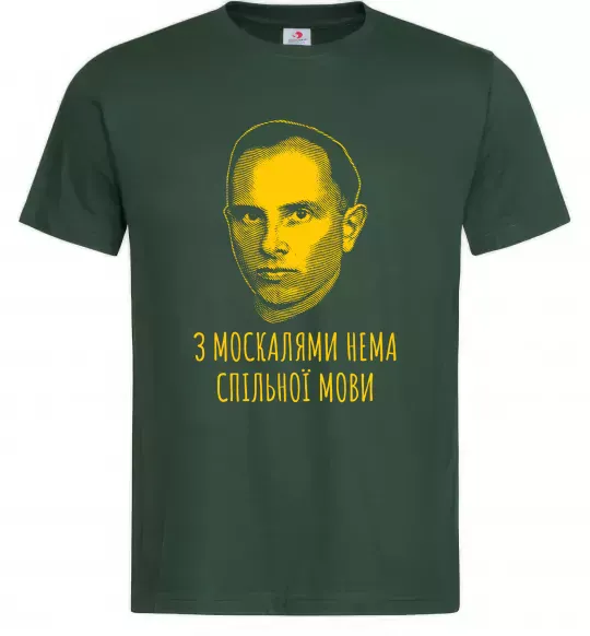 Чоловіча футболка Степан Бандера Нема спільної мови Темно-зелений фото