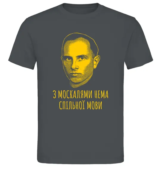 Чоловіча футболка Степан Бандера Нема спільної мови Графіт фото