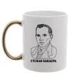Чашка с цветной ручкой Степан Бандера малюнок Золото фото