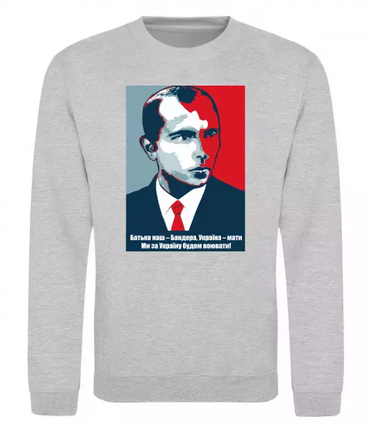 Світшот Батько наш - Бандера, Україна - мати Сірий меланж фото