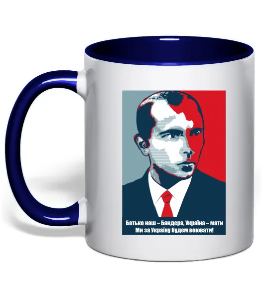 Чашка з кольоровою ручкою Батько наш - Бандера, Україна - мати Глибокий темно-синій фото