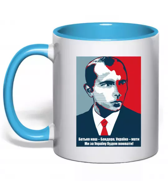 Чашка з кольоровою ручкою Батько наш - Бандера, Україна - мати Блакитний фото