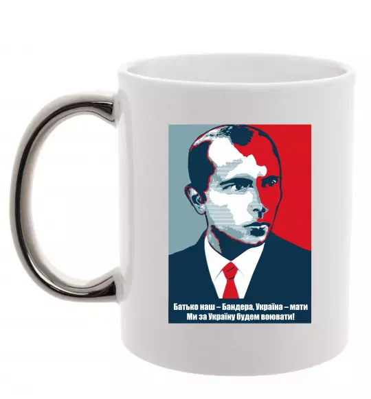 Чашка з кольоровою ручкою Батько наш - Бандера, Україна - мати Срібло фото