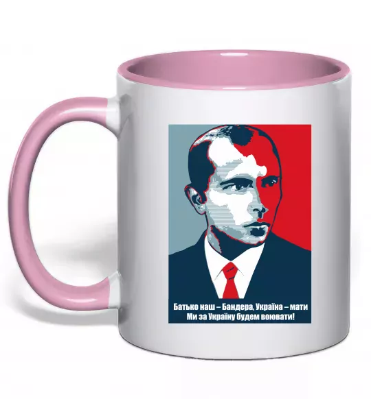 Чашка з кольоровою ручкою Батько наш - Бандера, Україна - мати Ніжно рожевий фото