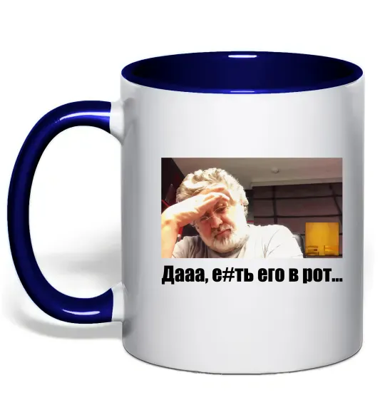 Чашка з кольоровою ручкою Коломойський Дааа Глибокий темно-синій фото