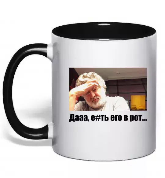 Чашка з кольоровою ручкою Коломойський Дааа Чорний фото