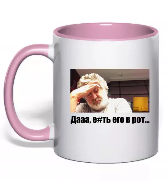 Чашка з кольоровою ручкою Коломойський Дааа Ніжно рожевий фото