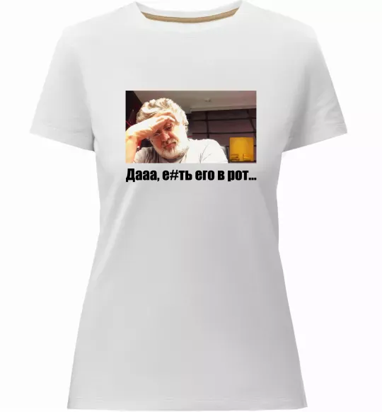 Жіноча преміум футболка Коломойський Дааа Білий фото