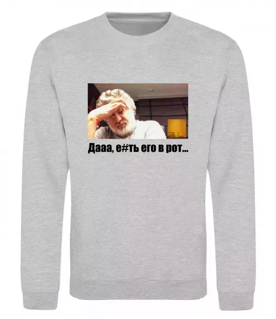 Світшот Коломойський Дааа Сірий меланж фото