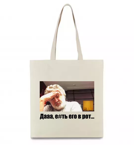 Еко-сумка Коломойський Дааа Бежевий фото