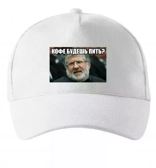 Кепка Каву будеш пити? Белый фото