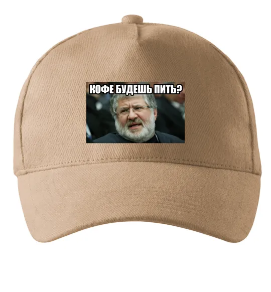 Кепка Каву будеш пити? Песочный фото