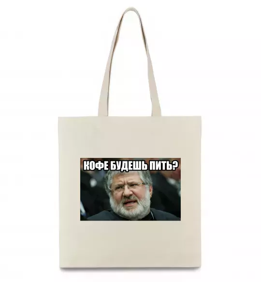 Еко-сумка Каву будеш пити? Бежевий фото