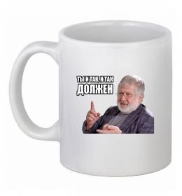 Чашка керамічна І так, і так винен