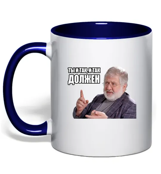 Чашка з кольоровою ручкою І так, і так винен Глибокий темно-синій фото