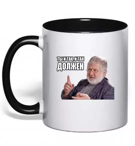 Чашка з кольоровою ручкою І так, і так винен Чорний фото