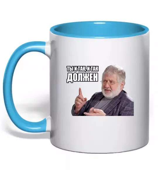 Чашка з кольоровою ручкою І так, і так винен Блакитний фото