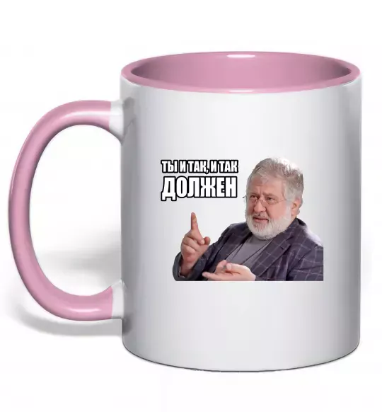 Чашка з кольоровою ручкою І так, і так винен Ніжно рожевий фото