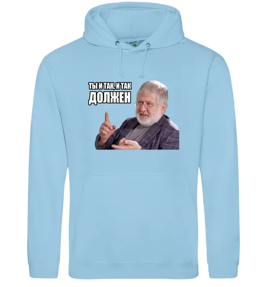 Чоловіча толстовка (худі) І так, і так винен Блакитний фото