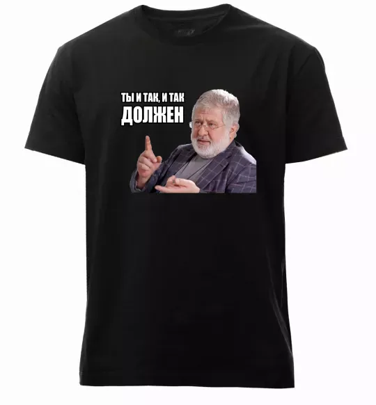 Чоловіча преміум футболка І так, і так винен Чорний фото