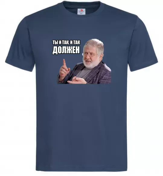 Мужская футболка І так, і так винен Темно-синий фото