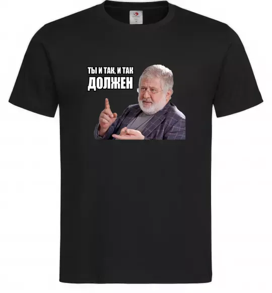 Мужская футболка І так, і так винен Черный фото