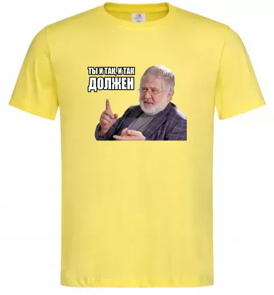 Мужская футболка І так, і так винен Лимонный фото