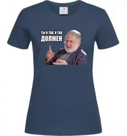 Жіноча футболка І так, і так винен Темно-синій фото