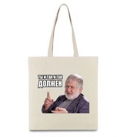 Эко-сумка І так, і так винен