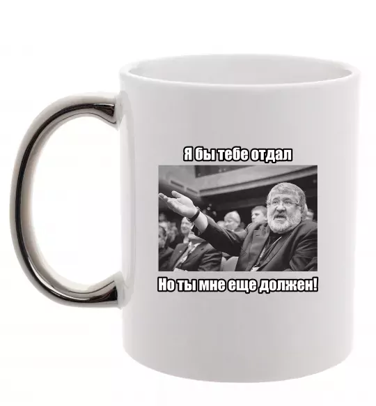 Чашка с цветной ручкой Ти мені ще винен Серебро фото