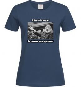 Женская футболка Ти мені ще винен Женская футболка Ти мені ще винен