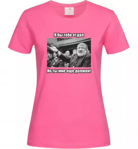 Жіноча футболка Ти мені ще винен Яскраво-рожевий фото