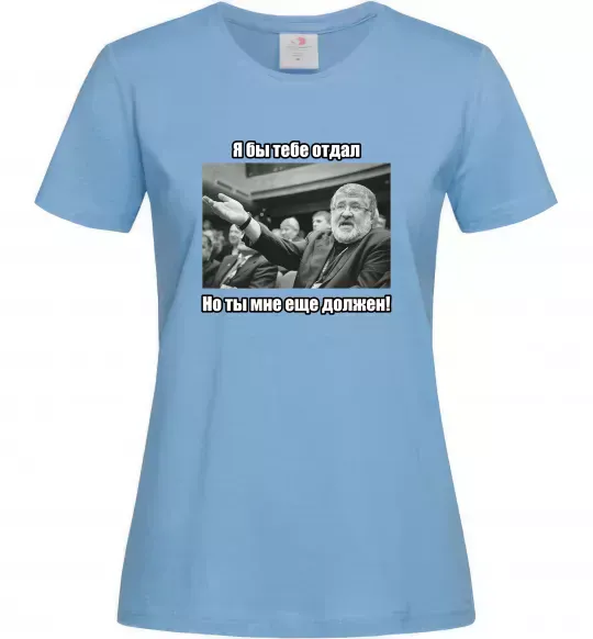 Жіноча футболка Ти мені ще винен Блакитний фото