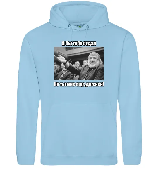 Жіноча толстовка (худі) Ти мені ще винен Блакитний фото