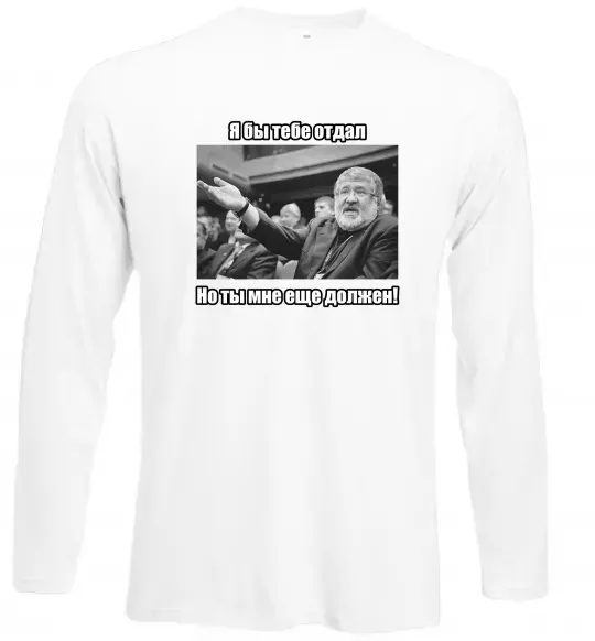 Лонгслив Ти мені ще винен Белый фото