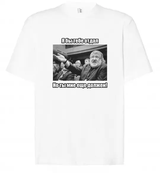 Футболка Оверсайз Ти мені ще винен Белый фото