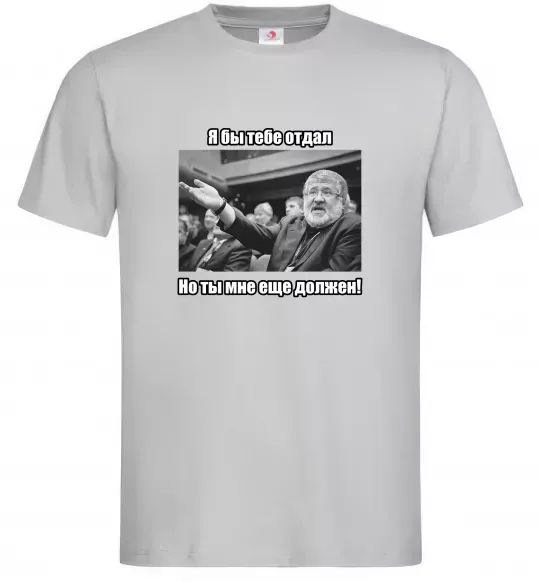 Мужская футболка Ти мені ще винен Серый фото