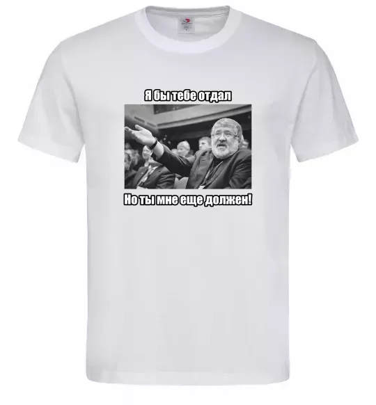 Мужская футболка Ти мені ще винен Белый фото