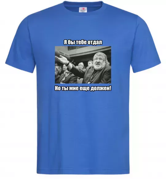 Мужская футболка Ти мені ще винен Ярко-синий фото